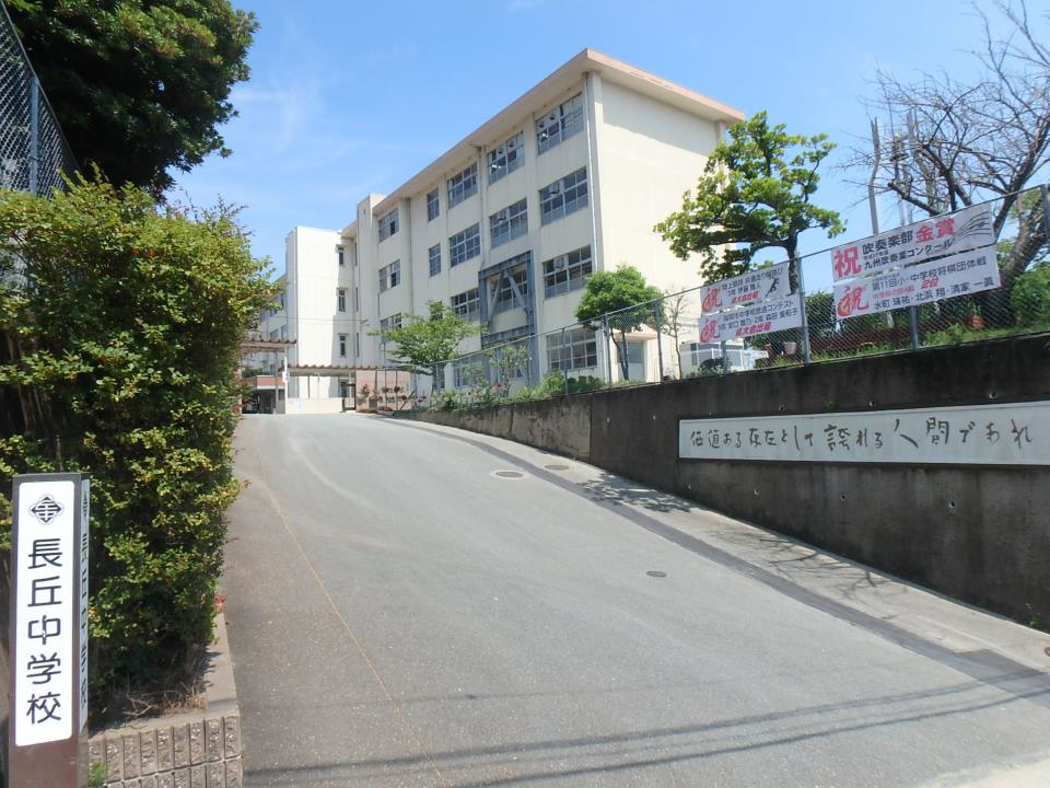  福岡市立長丘中学校(790m)